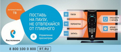 Ростелеком: Оператор предлагает рязанцам взять управление телеэфиром в свои руки